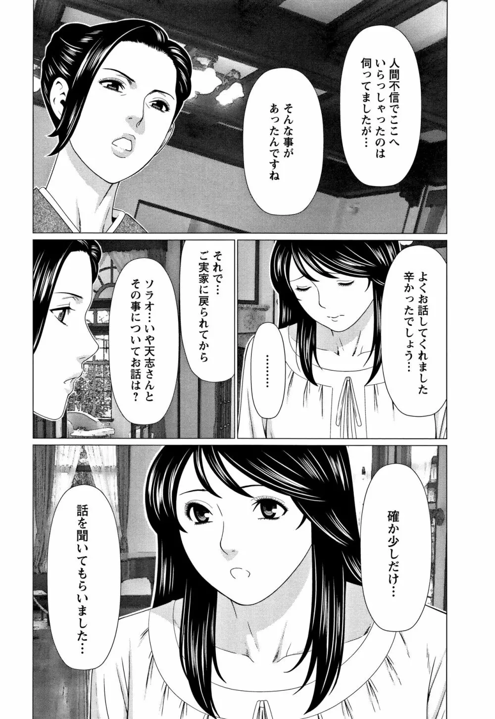 深霧楼奇譚 Page.133