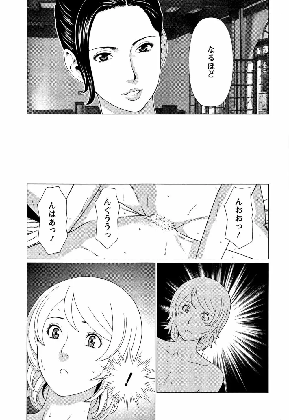 深霧楼奇譚 Page.134