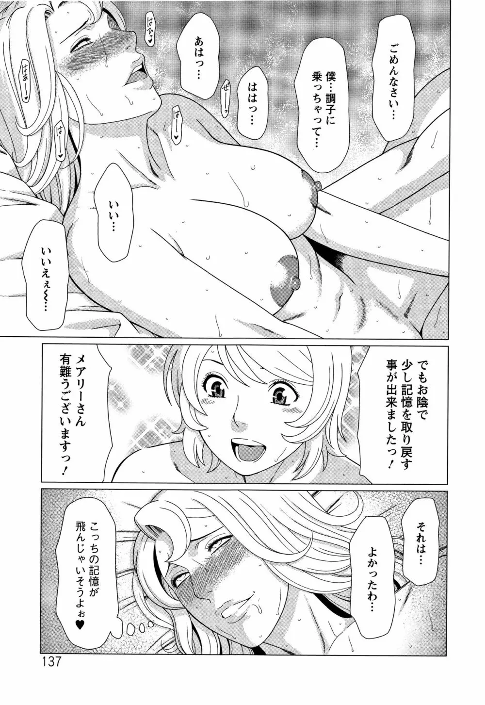 深霧楼奇譚 Page.138