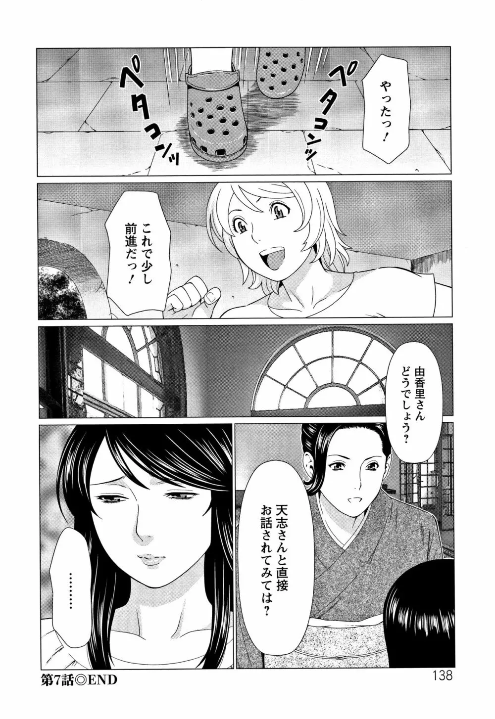 深霧楼奇譚 Page.139