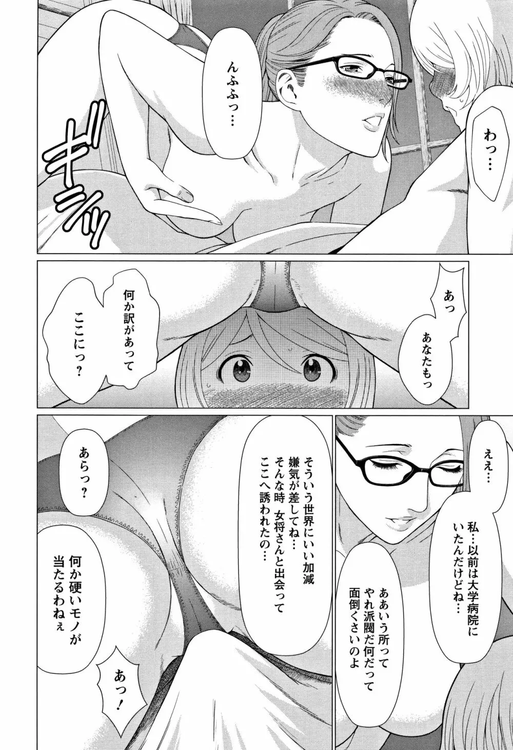 深霧楼奇譚 Page.15