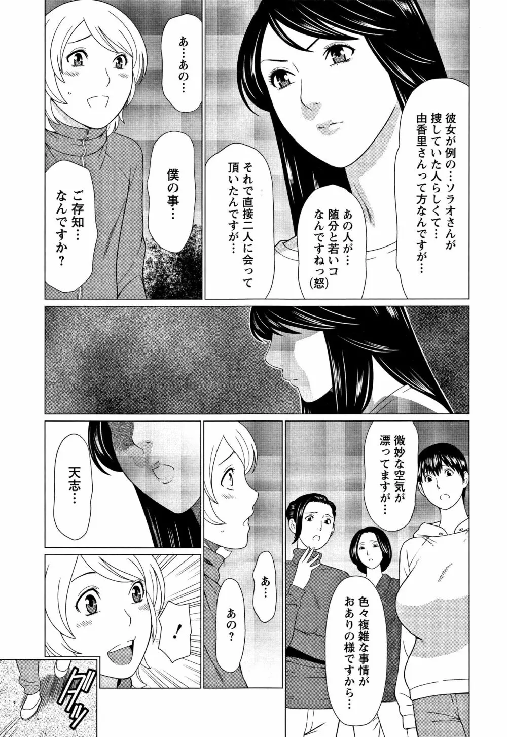 深霧楼奇譚 Page.160