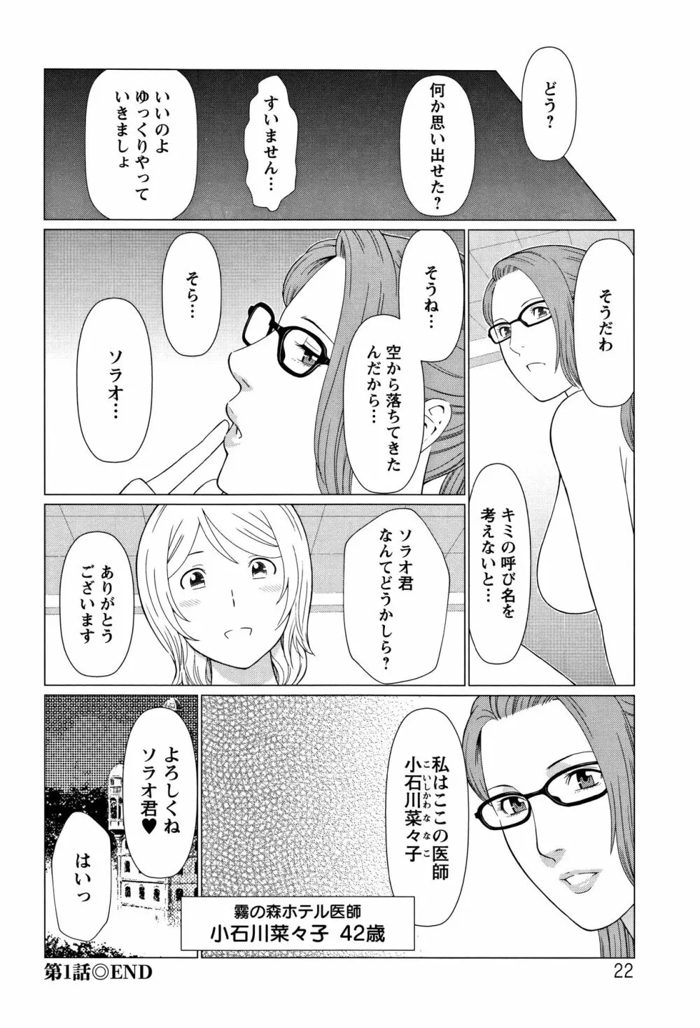 深霧楼奇譚 Page.23