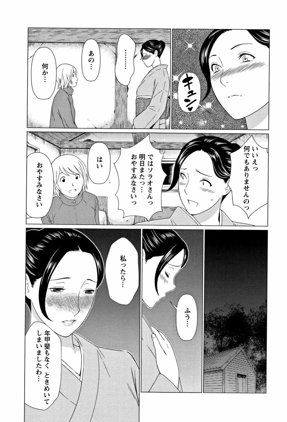 深霧楼奇譚 Page.26