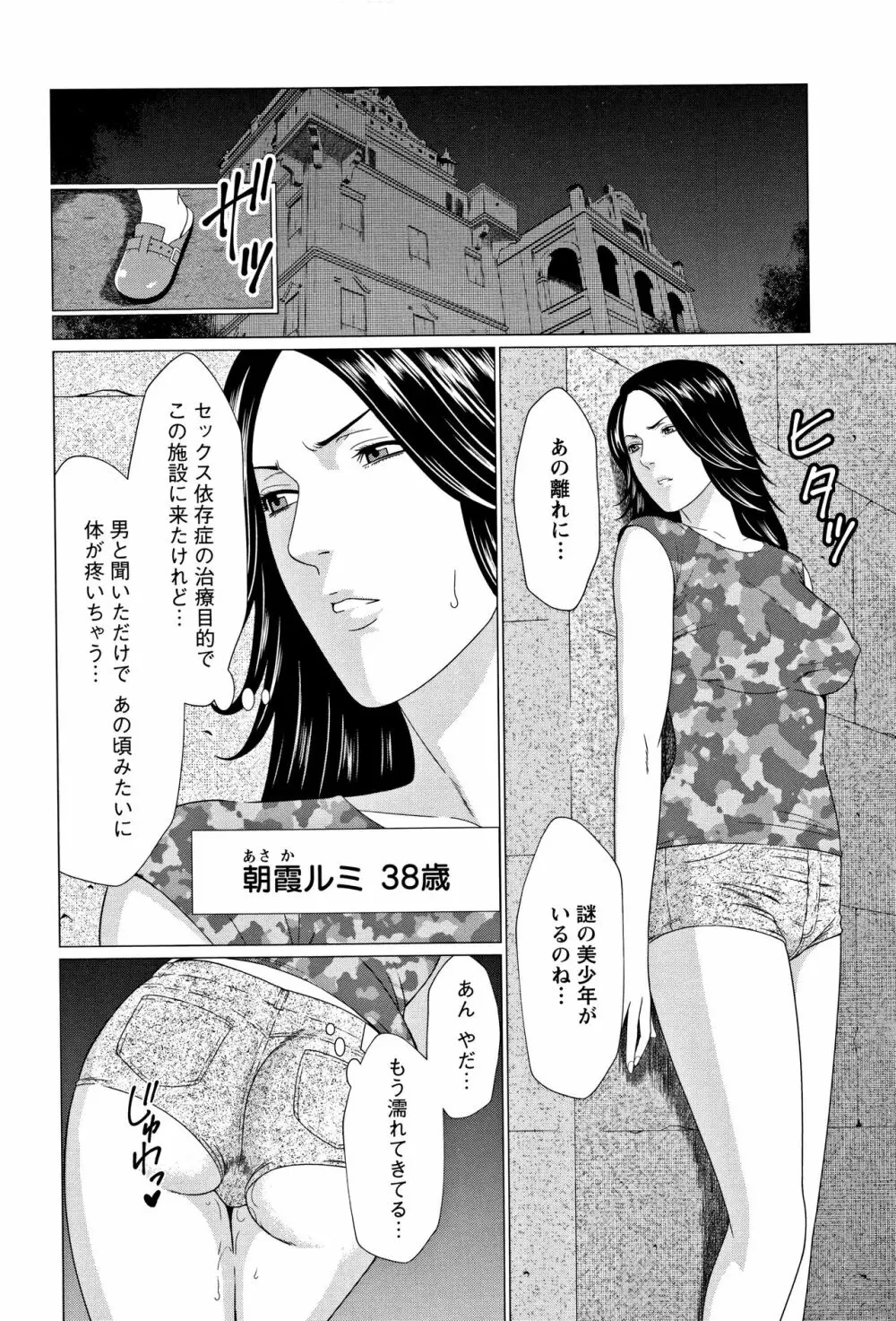 深霧楼奇譚 Page.27