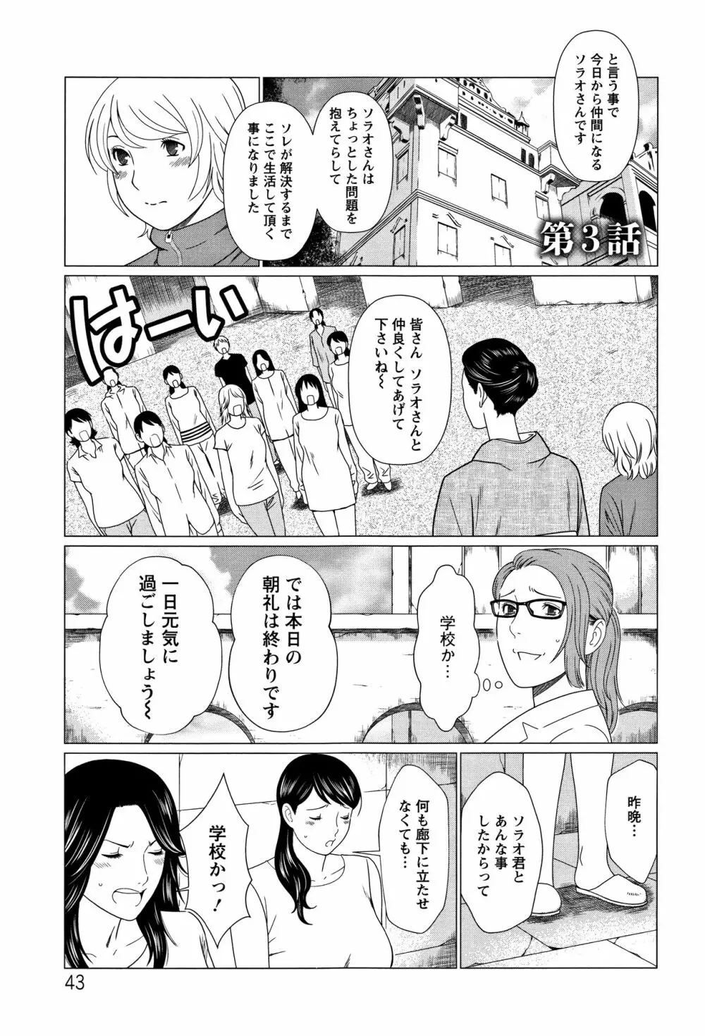 深霧楼奇譚 Page.44