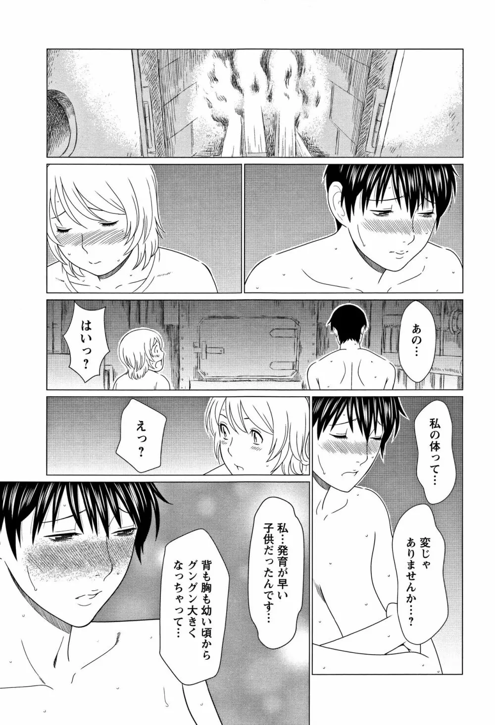 深霧楼奇譚 Page.52