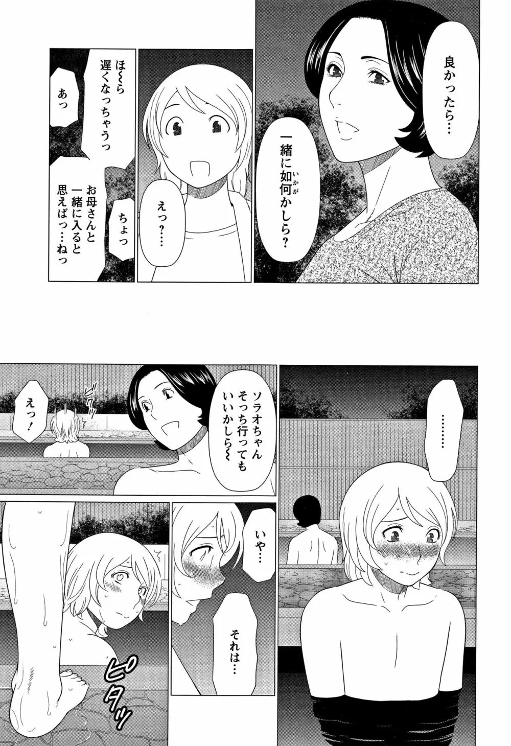 深霧楼奇譚 Page.72