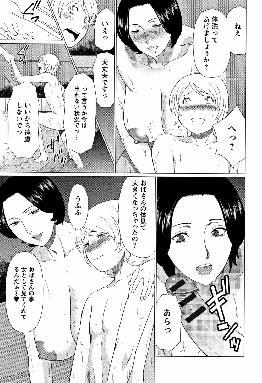 深霧楼奇譚 Page.74