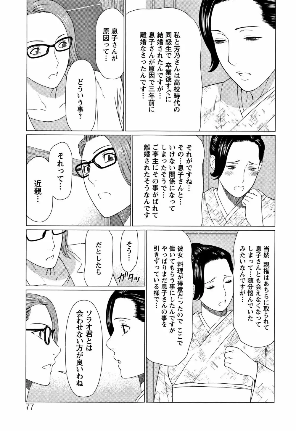 深霧楼奇譚 Page.78