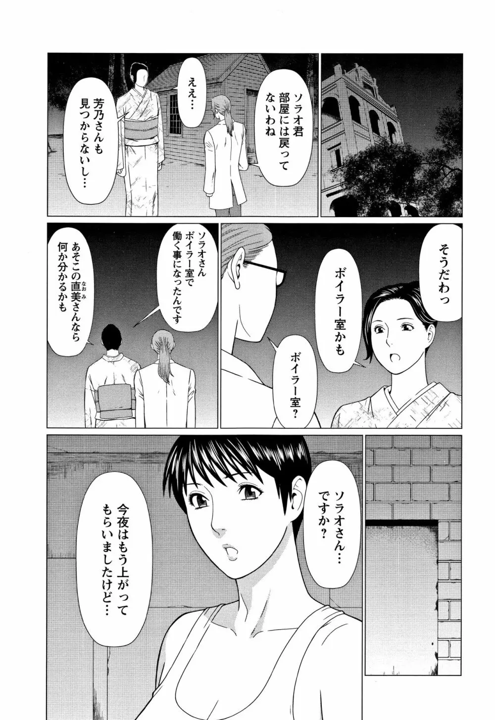 深霧楼奇譚 Page.86