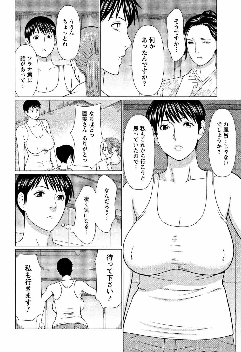 深霧楼奇譚 Page.87