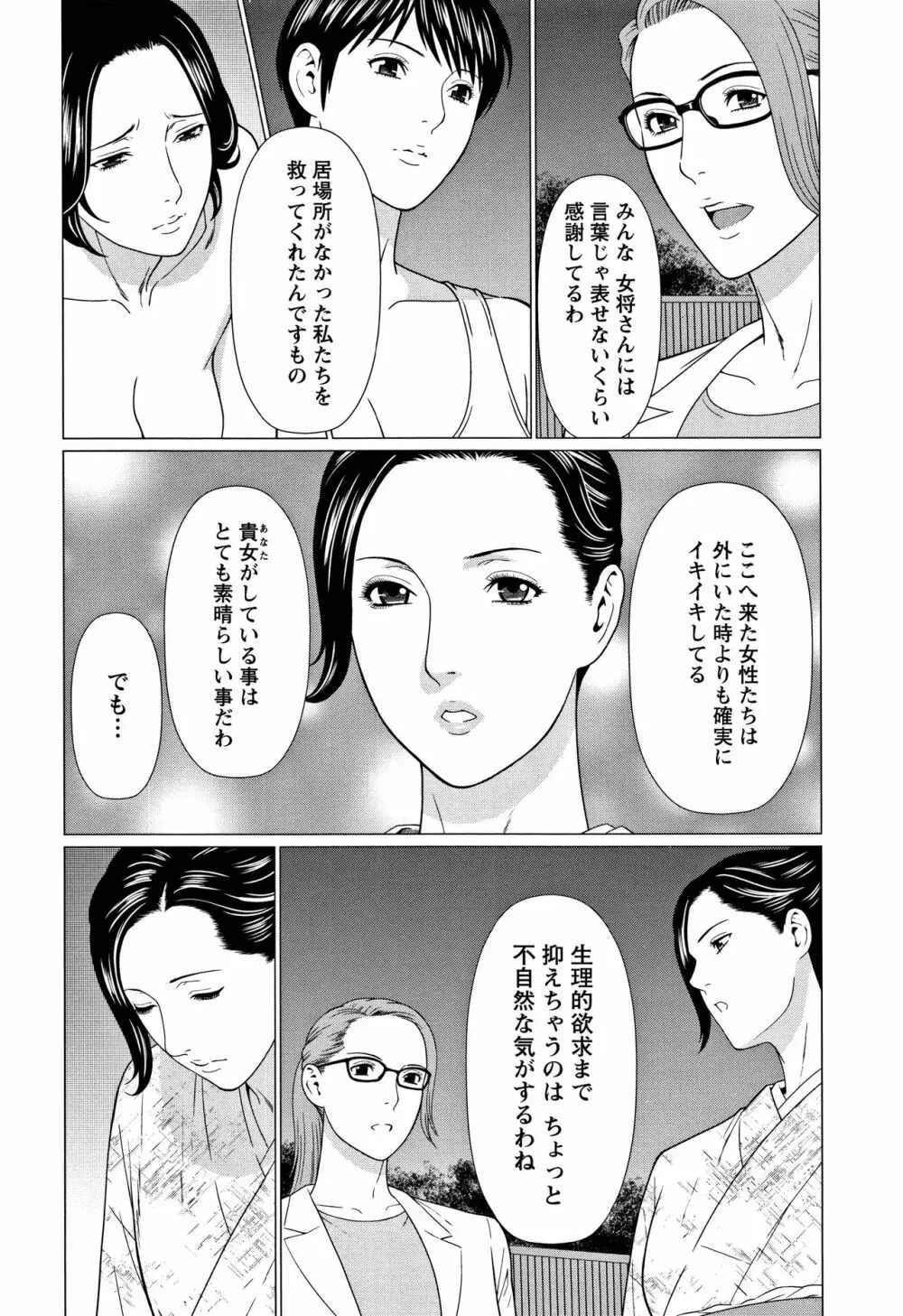 深霧楼奇譚 Page.93