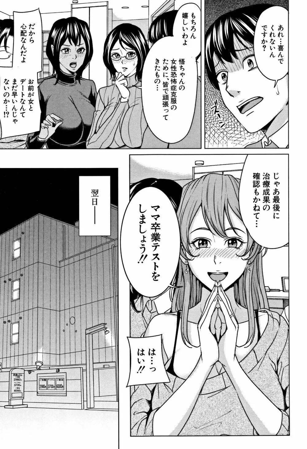 家族相姦ゲーム Page.156