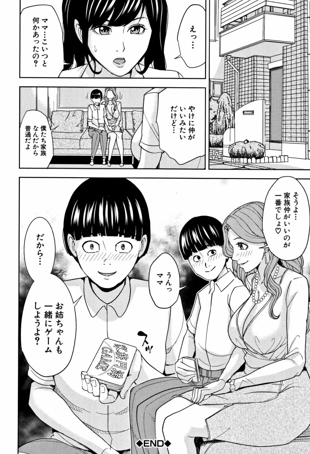 家族相姦ゲーム Page.37