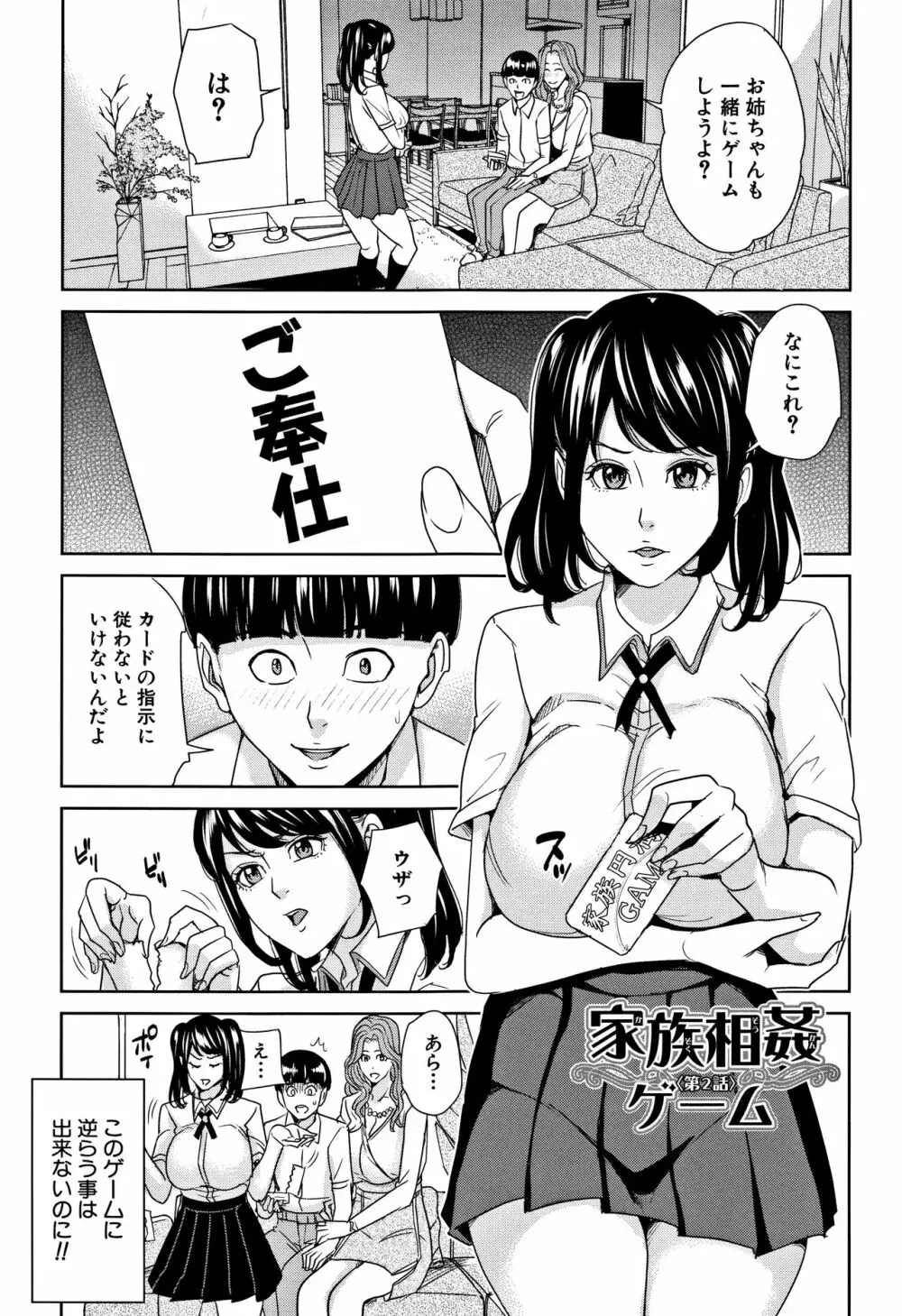 家族相姦ゲーム Page.38