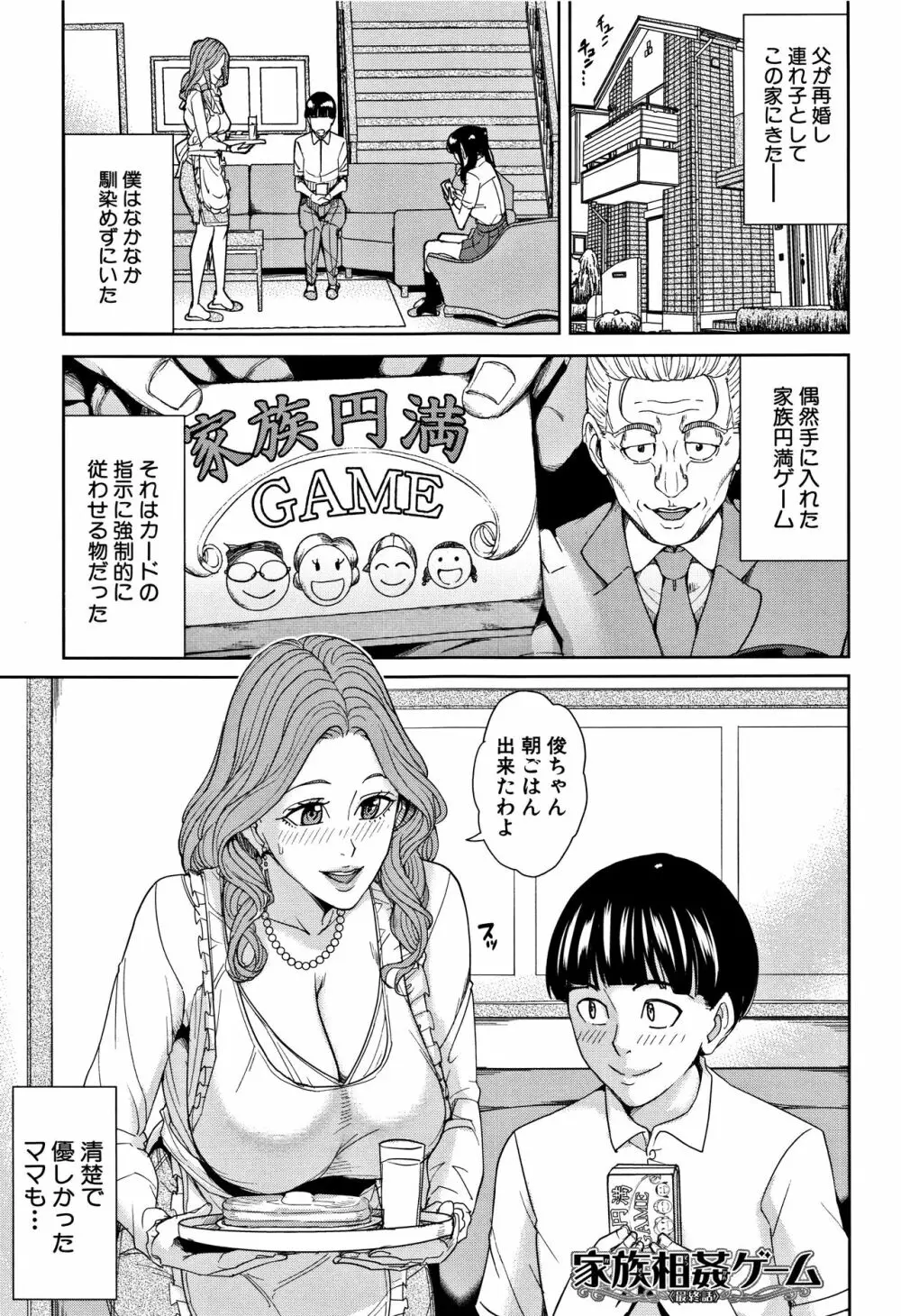 家族相姦ゲーム Page.68