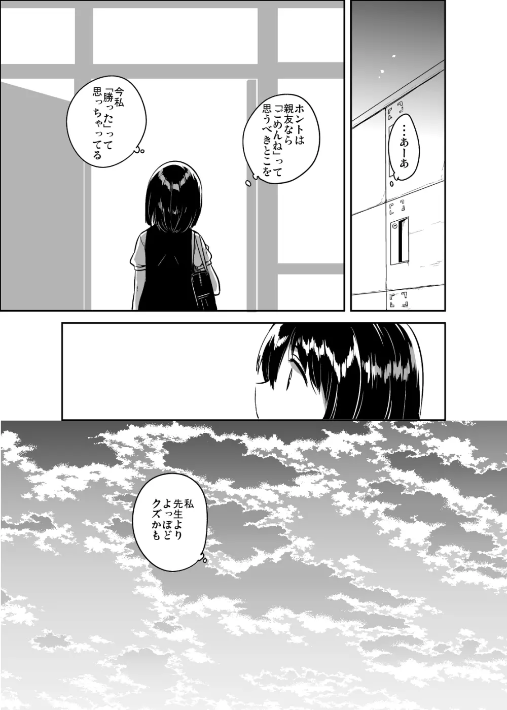 先生はロリコンで変態のクズ Page.31