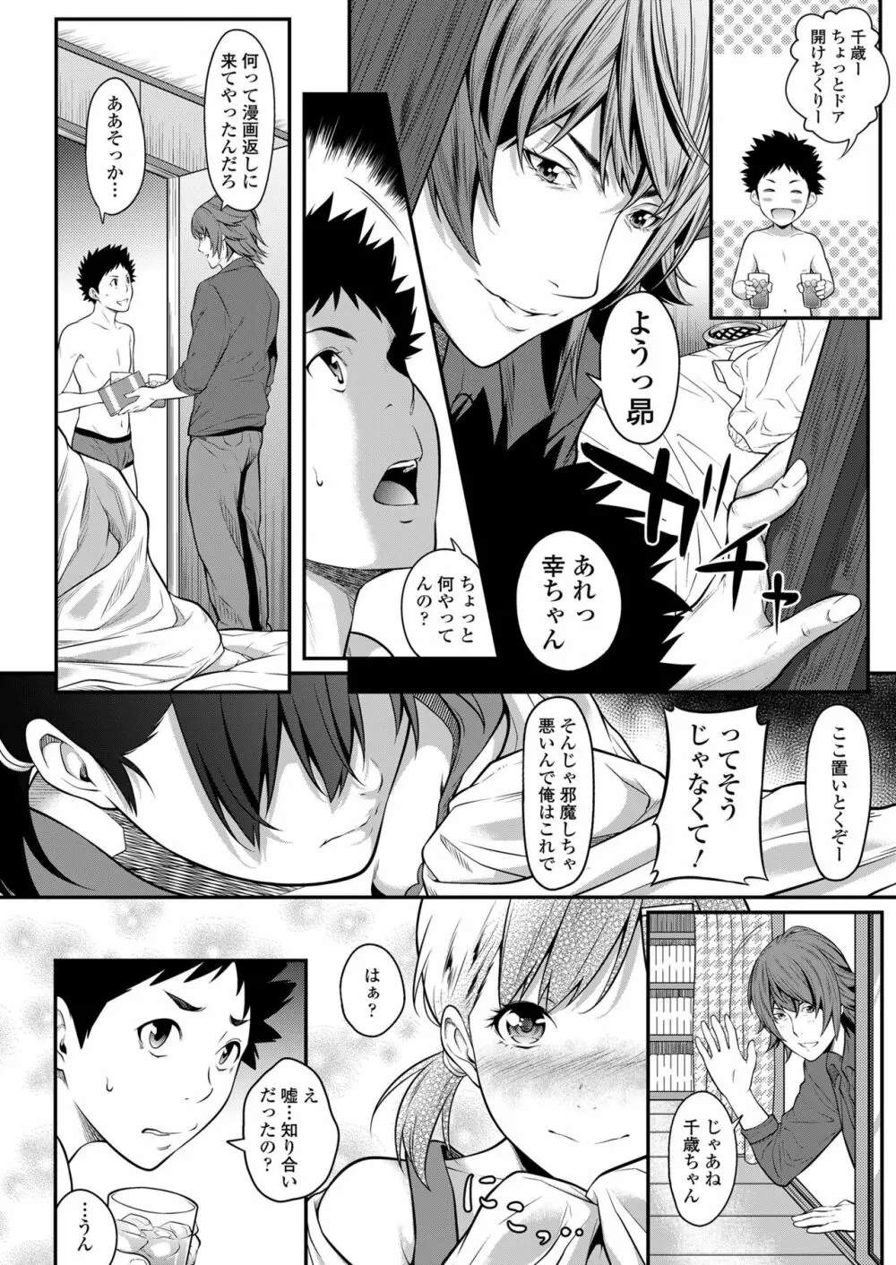 挿れたいのは別のひと Page.14