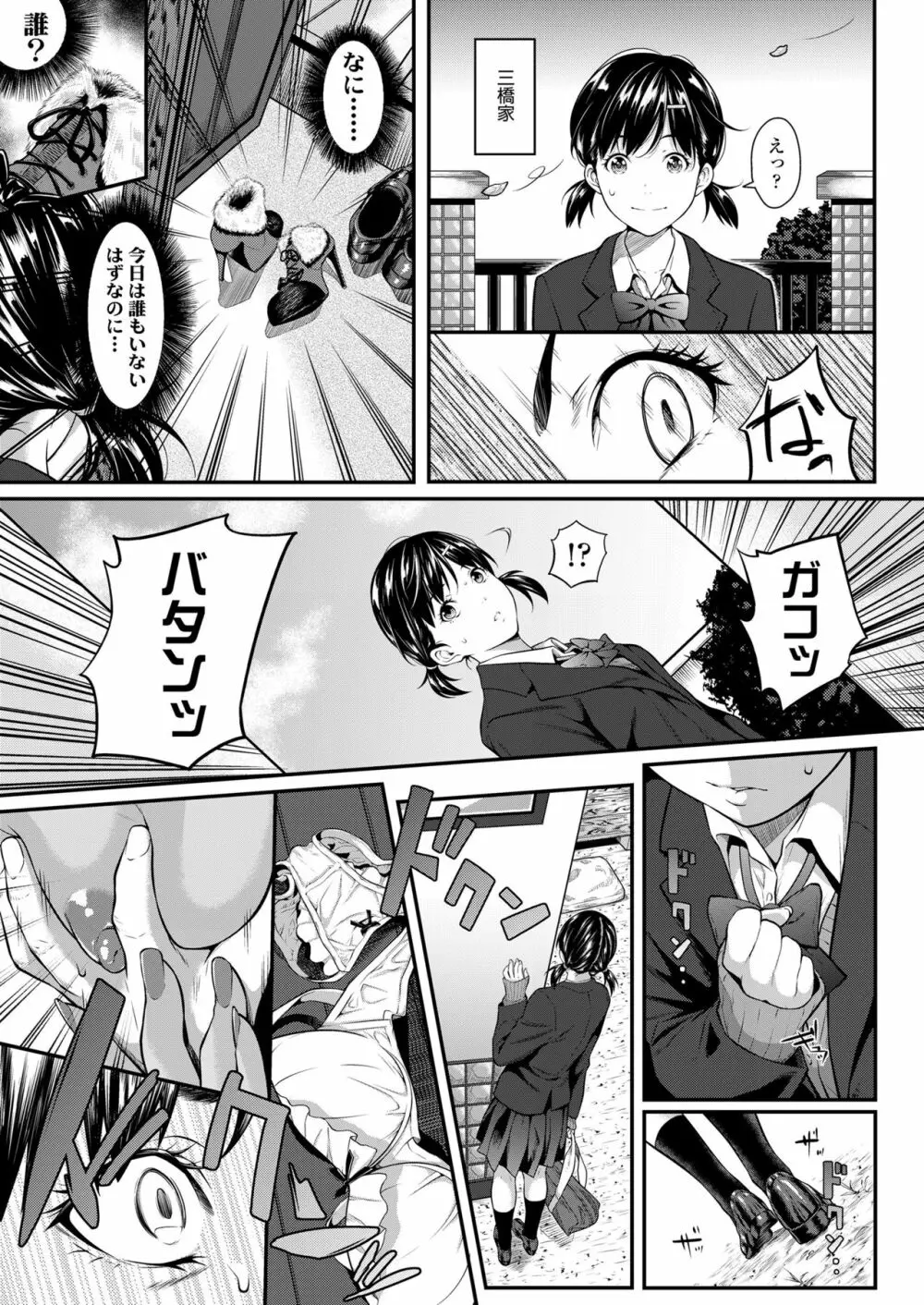 挿れたいのは別のひと Page.19