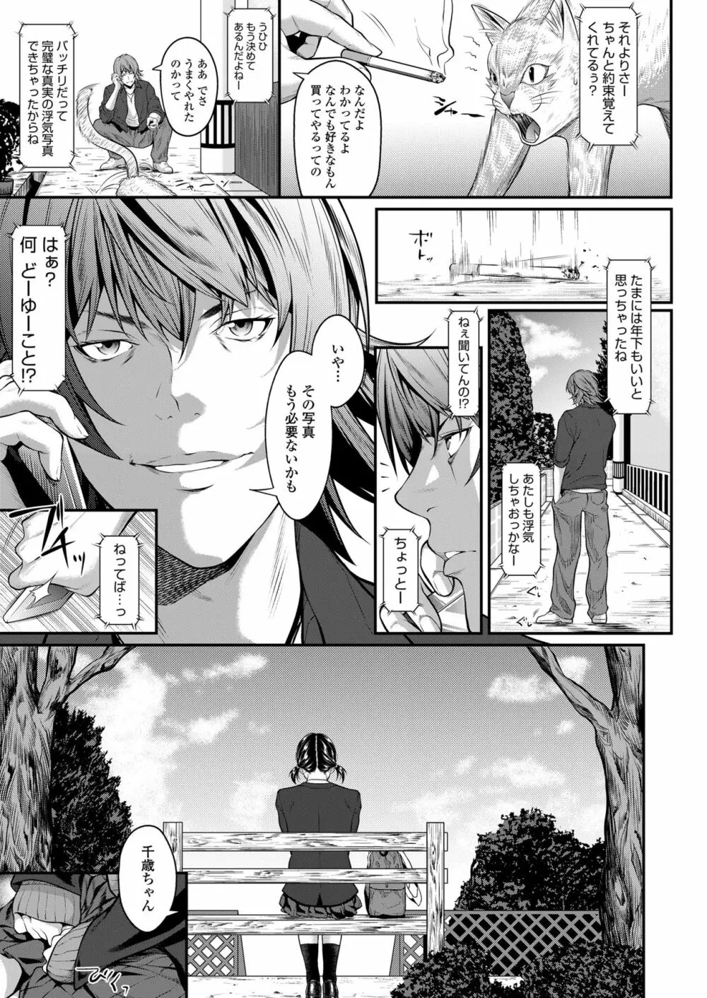 挿れたいのは別のひと Page.21