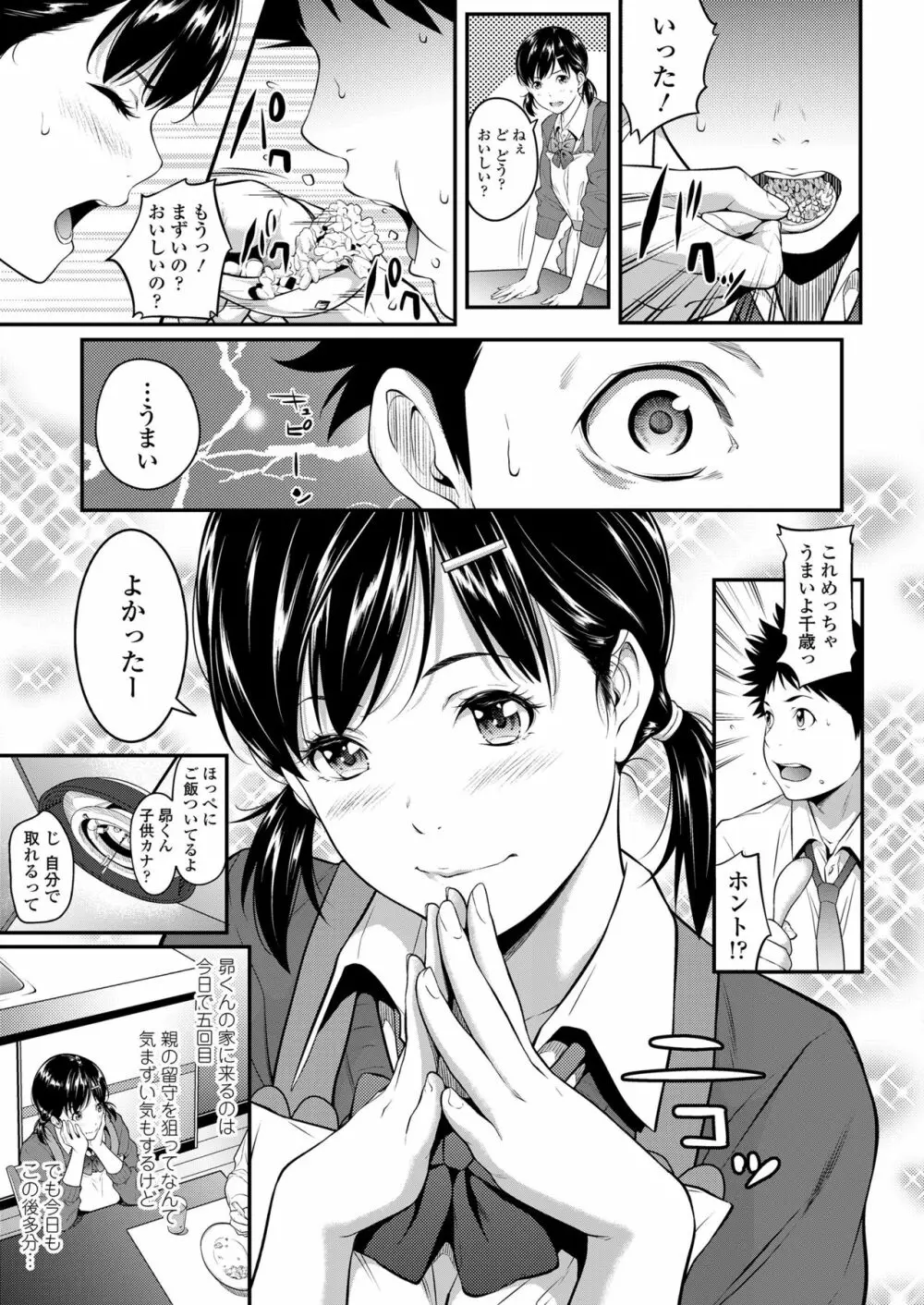 挿れたいのは別のひと Page.3