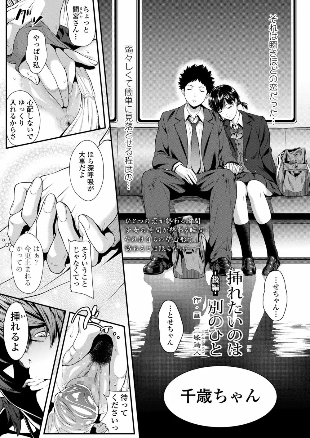 挿れたいのは別のひと Page.31