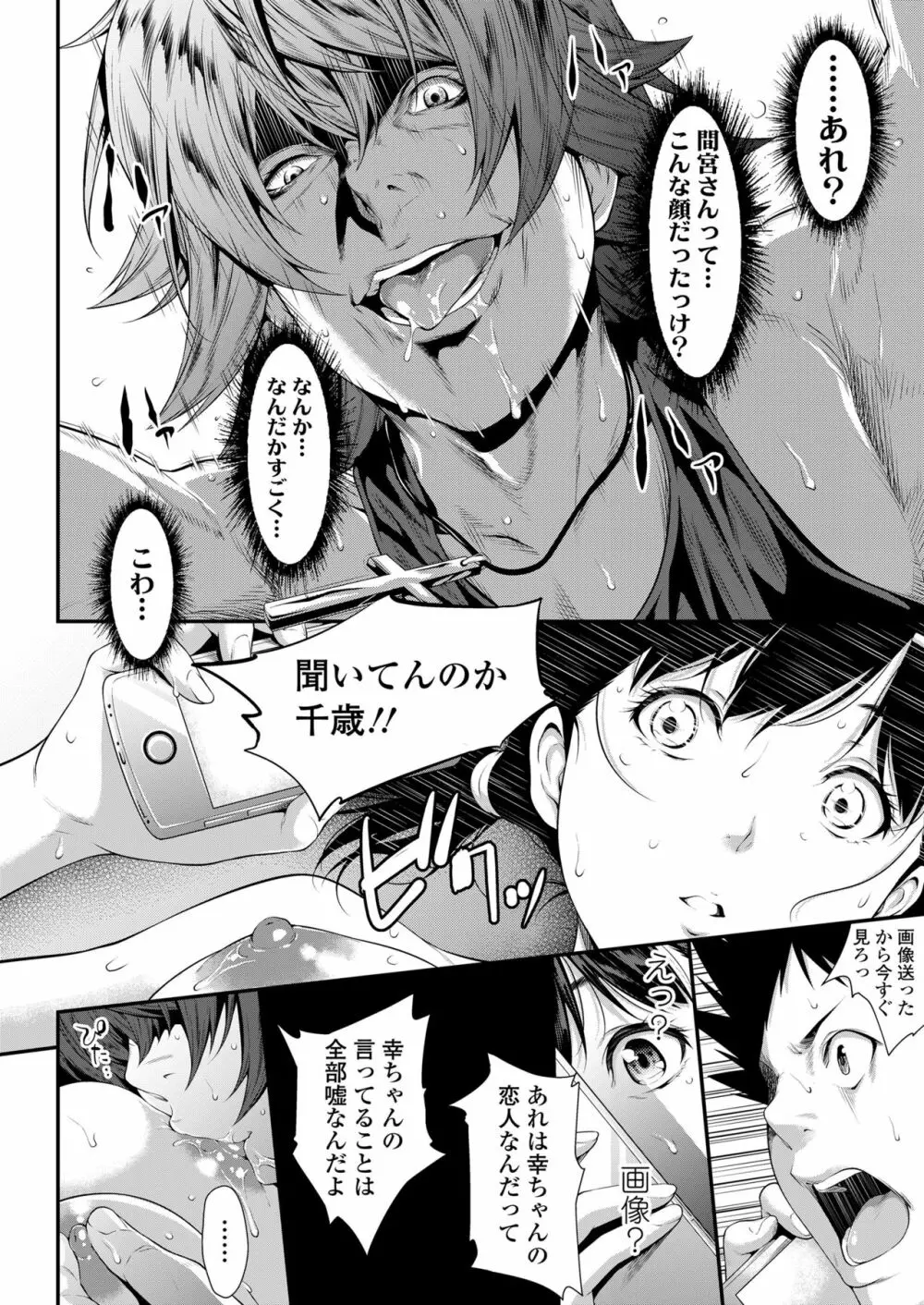 挿れたいのは別のひと Page.50