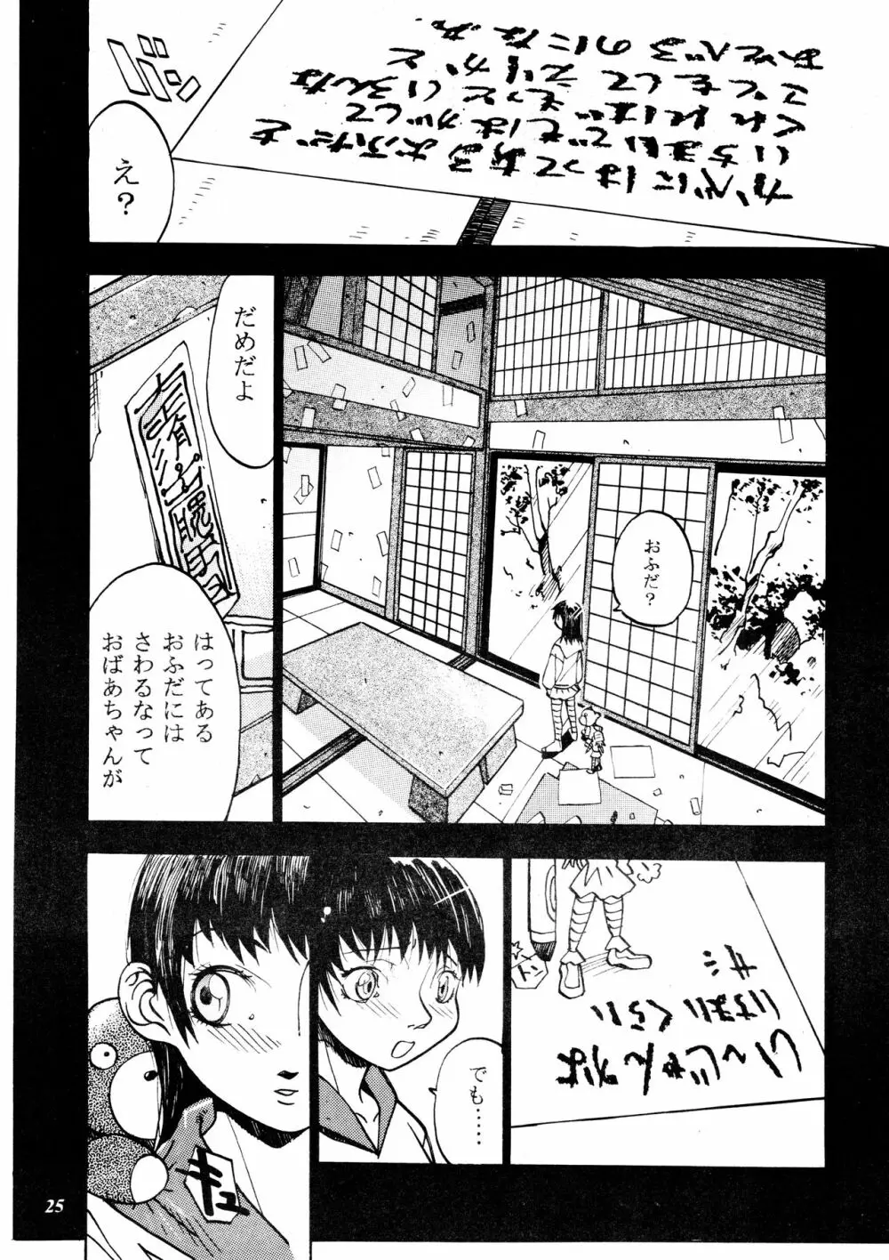 朧月都市 外伝 Page.24