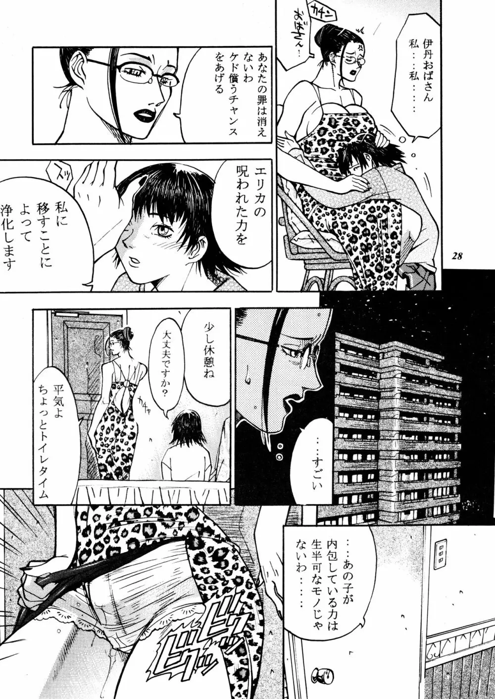 朧月都市 外伝 Page.27