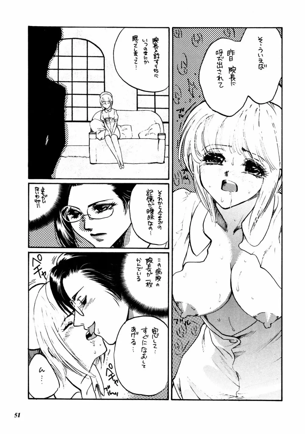 朧月都市 外伝 Page.50