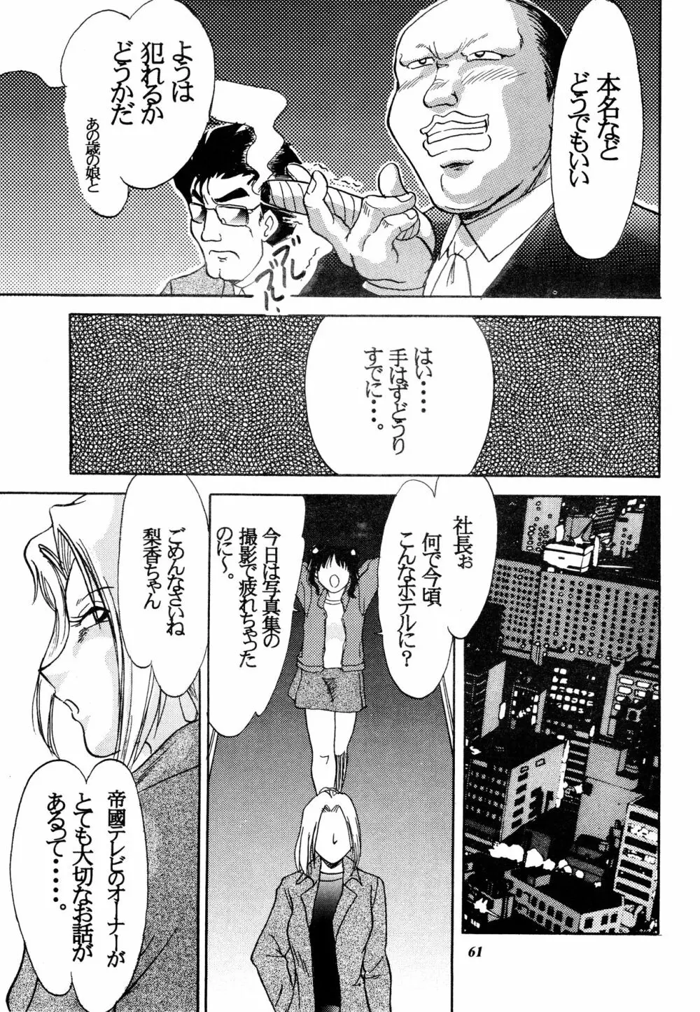 朧月都市 外伝 Page.60