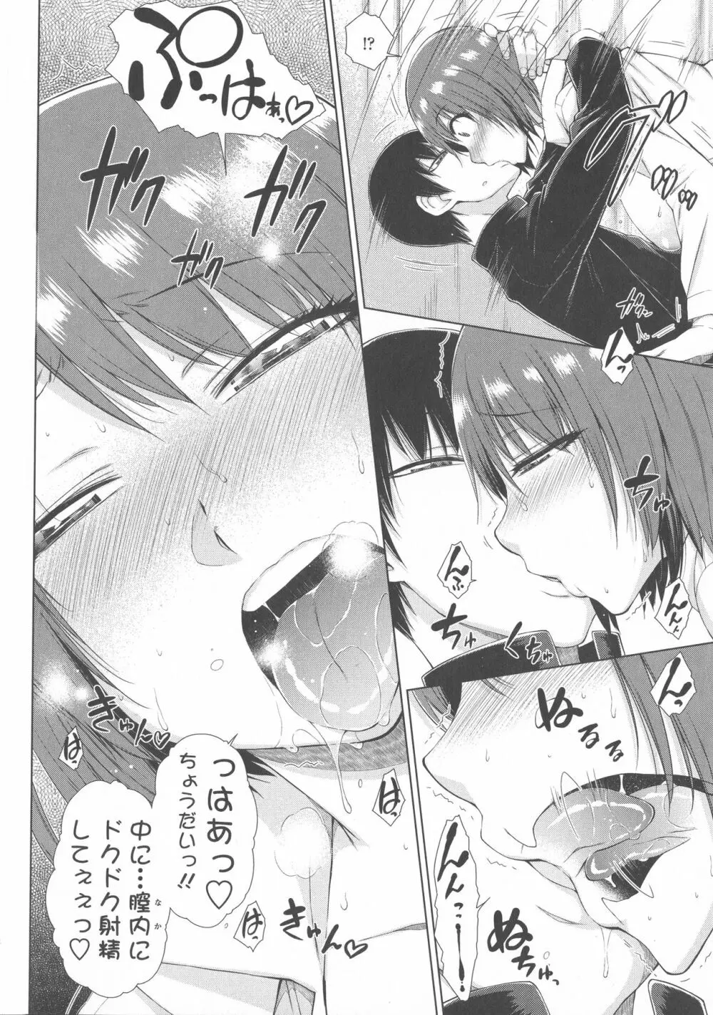 ○○○好きな僕の嫁が女教師な件 Page.112