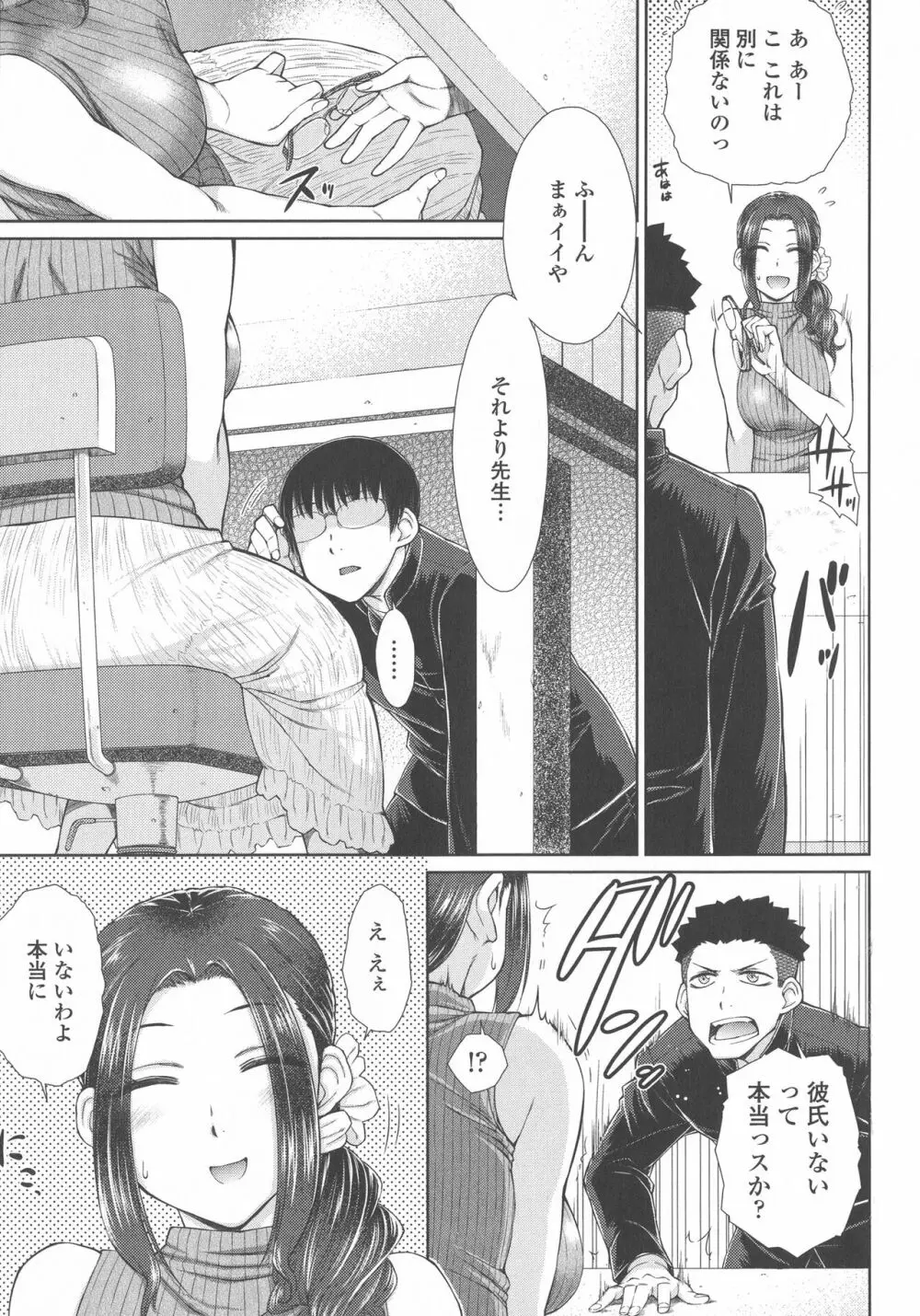 ○○○好きな僕の嫁が女教師な件 Page.13