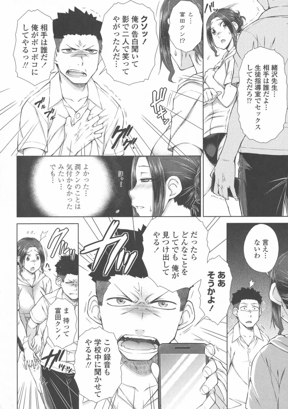 ○○○好きな僕の嫁が女教師な件 Page.32