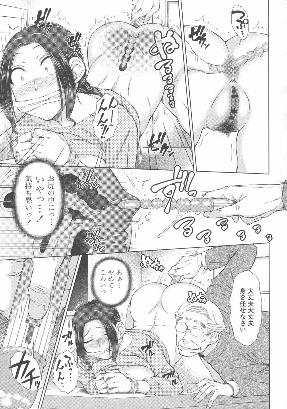 ○○○好きな僕の嫁が女教師な件 Page.55