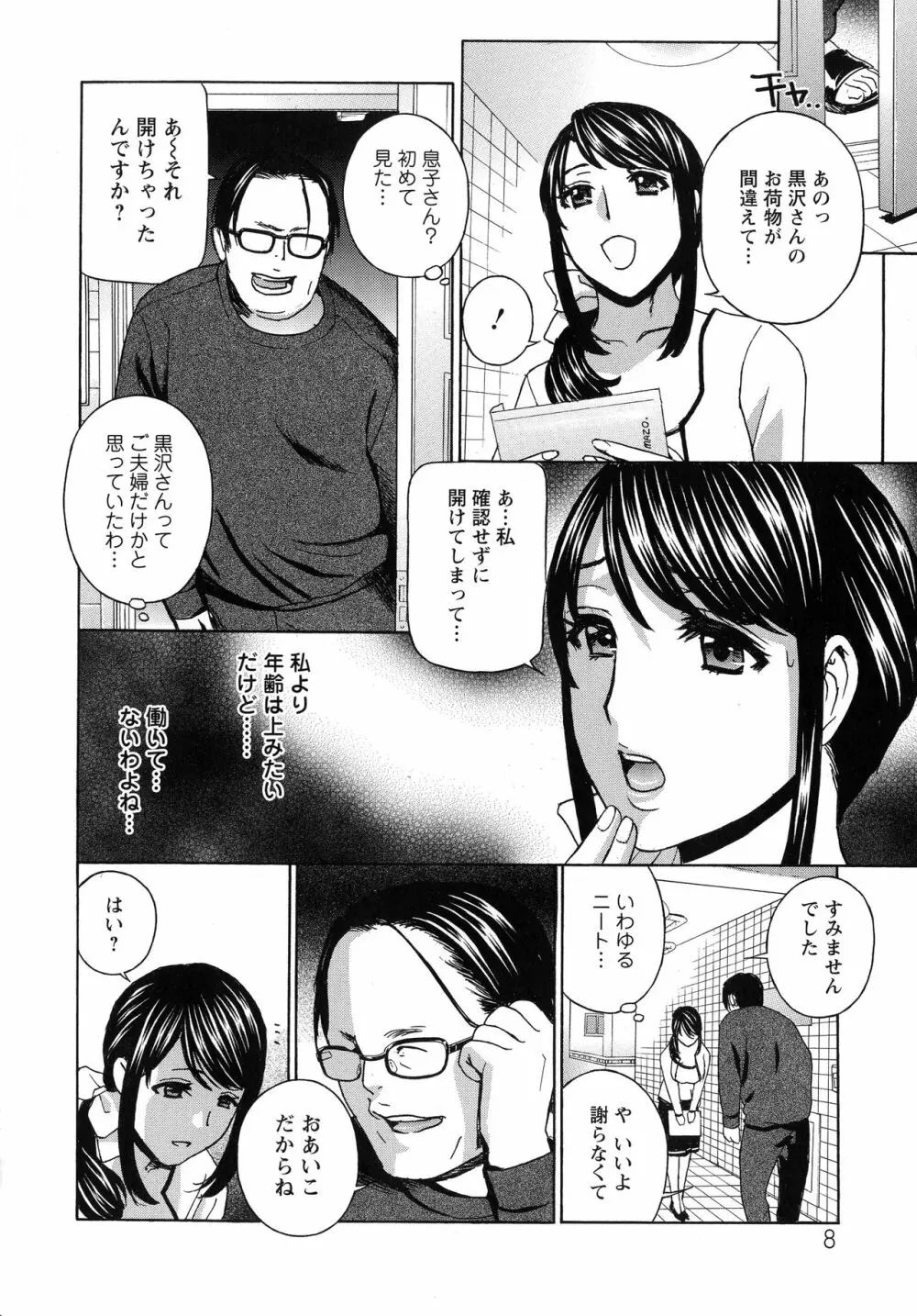 人妻肉人形まゆら Page.9