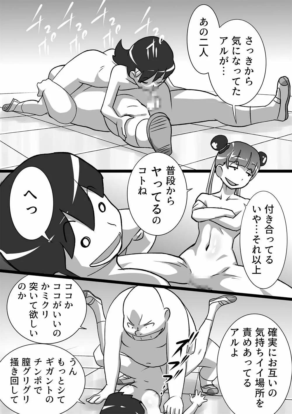 メイヨウちゃんは転校性 Page.10