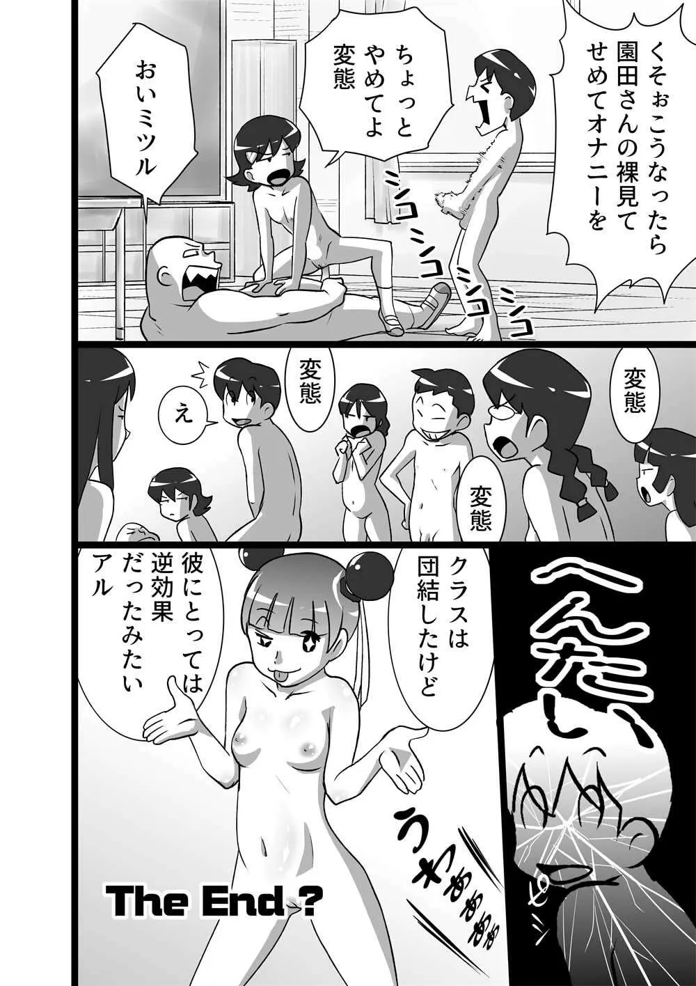 メイヨウちゃんは転校性 Page.12