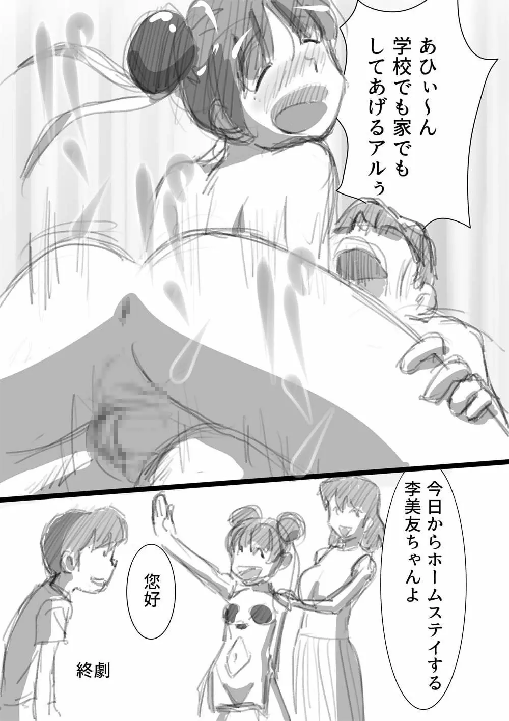 メイヨウちゃんは転校性 Page.15