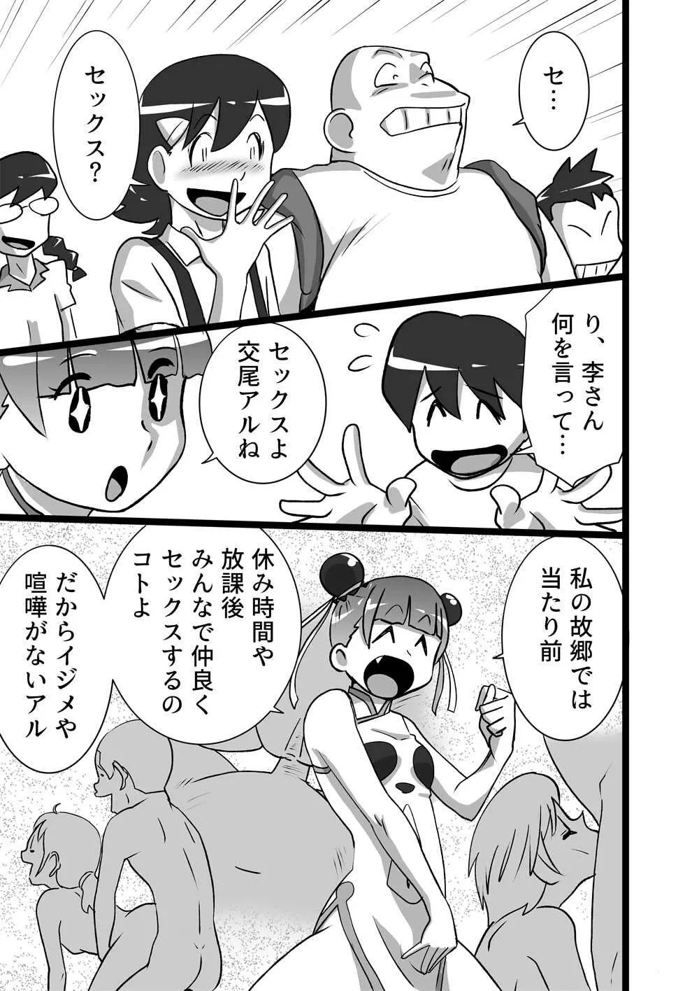 メイヨウちゃんは転校性 Page.5