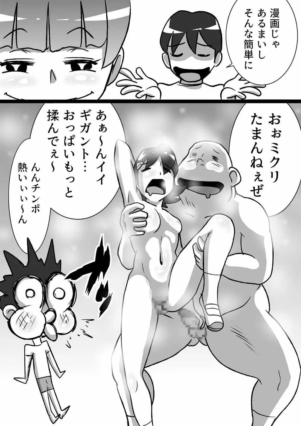 メイヨウちゃんは転校性 Page.7