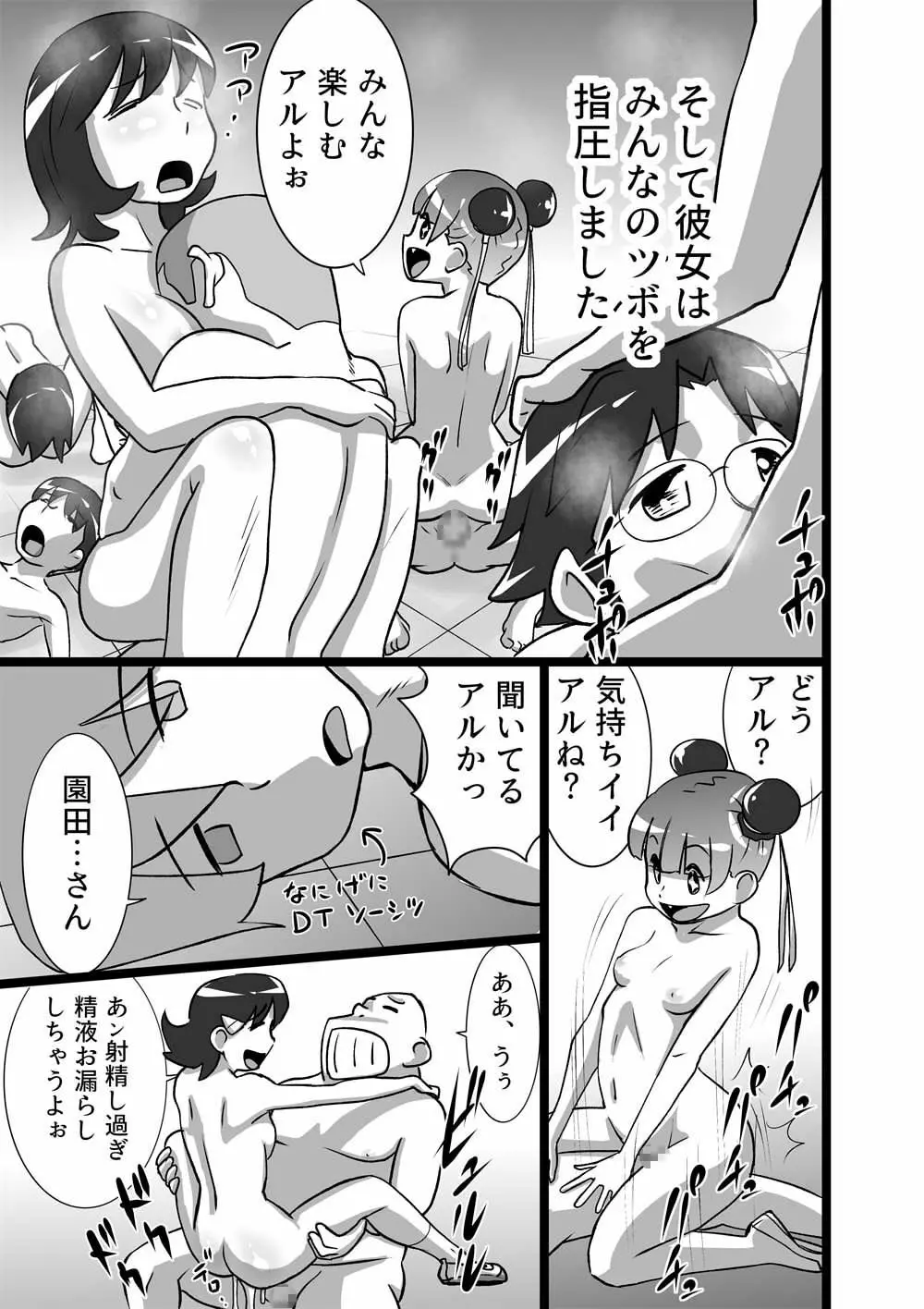 メイヨウちゃんは転校性 Page.9