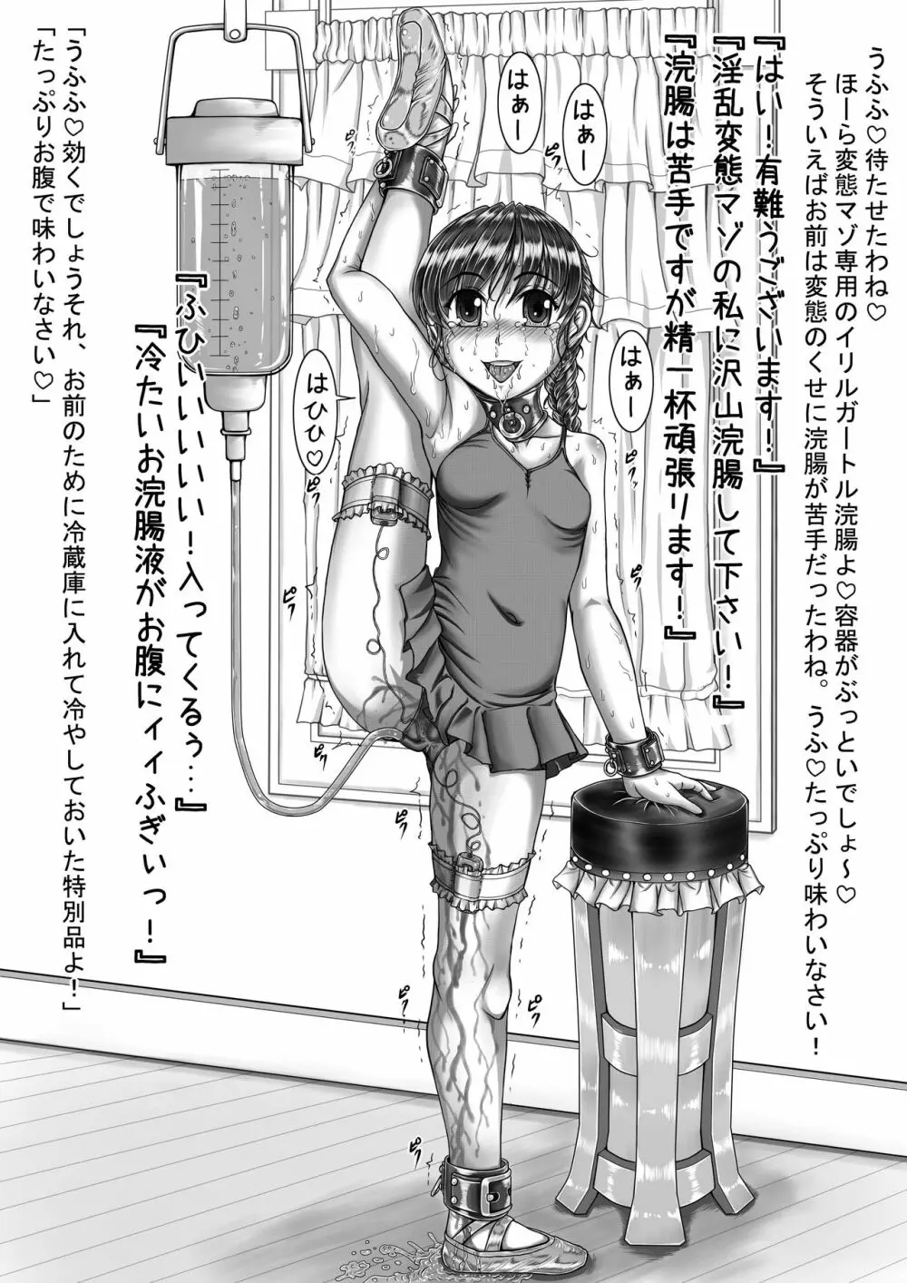 佐倉井ほのか 変態マゾ奴隷レッスン Page.7