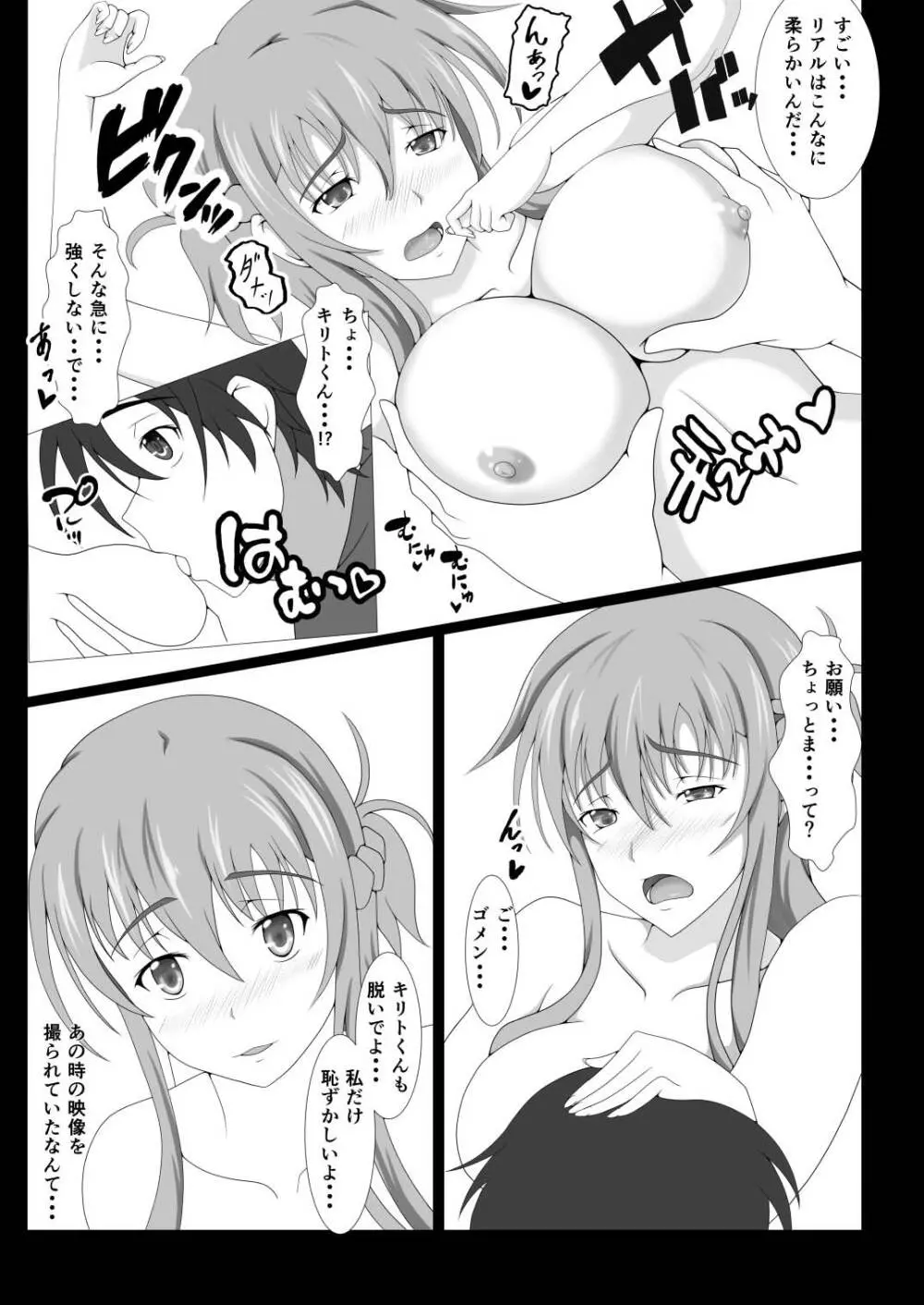 閃光遊戯 Page.9