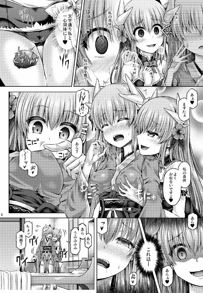 マスターが清姫に着替えたら Page.10