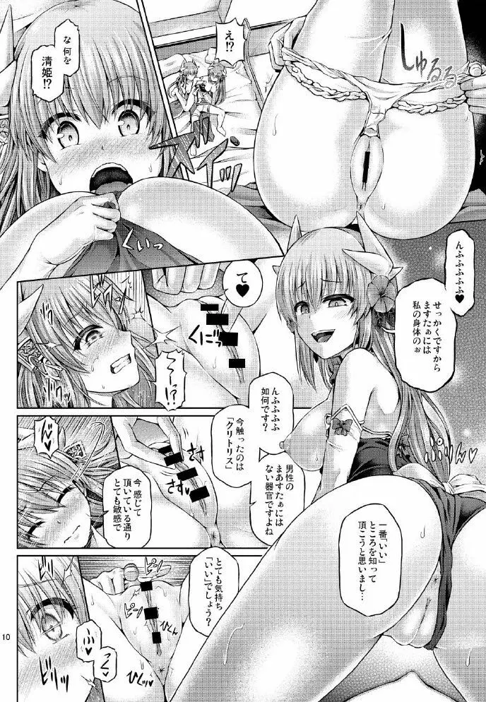 マスターが清姫に着替えたら Page.12