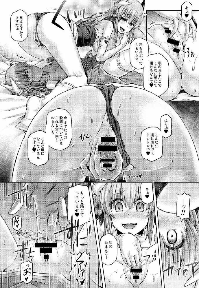 マスターが清姫に着替えたら Page.14