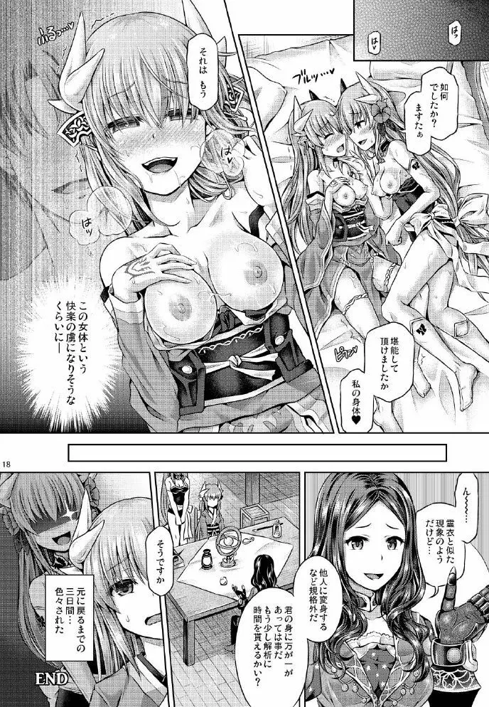 マスターが清姫に着替えたら Page.20