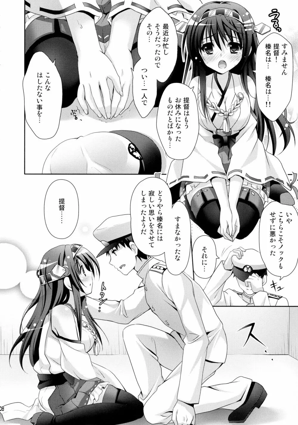 榛名すいーとせいりんぐ Page.8